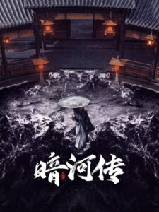 Blood River Season 1 ครบทุกตอน พากย์ไทย