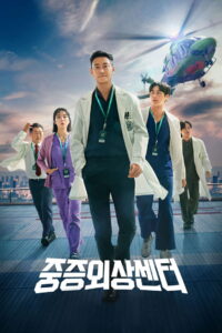The Trauma Codes Heroes on Call Season 1 ครบทุกตอน พากย์ไทย