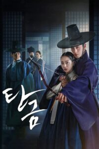 Dear Hongrang Season 1 ครบทุกตอน พากย์ไทย