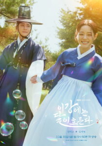 Moon River Season 1 ครบทุกตอน พากย์ไทย