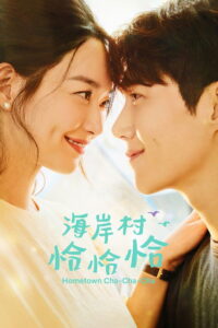 Hometown Cha-Cha-Cha Season 1 ครบทุกตอน พากย์ไทย