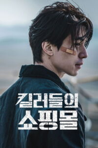 A Shop for Killers Season 1 ครบทุกตอน พากย์ไทย