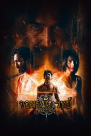 Begins Necromancer จอมขมังเวทย์ พากย์ไทย