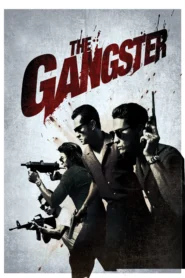 The Gangster 2 (2012) อันธพาล