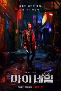 My Name Season 1 ครบทุกตอน พากย์ไทย