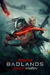 Predator Badlands (2025) พรีเดเตอร์ แดนเถื่อน