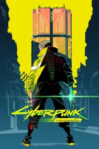 Cyberpunk Edgerunners อาชญากรแดนเถื่อน พากย์ไทย