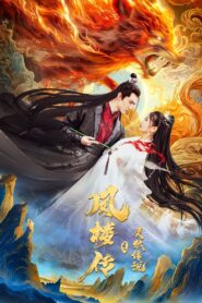 Fenglou Chronicles Tale of the Spirit Fox (2025) ตำนานเซียนจิ้งจอกแห่งเฟิ่งโหลว