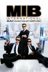 Men in Black International (2019) หน่วยจารชนสากลพิทักษ์โลก