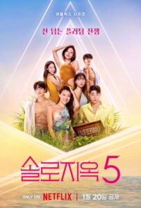 Single’s Inferno Season 5 ครบทุกตอน พากย์ไทย