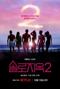 Single’s Inferno Season 2 ครบทุกตอน พากย์ไทย