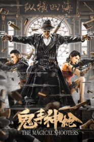 The Magical Shooters (2021) มือปืนเทพพระกาฬ