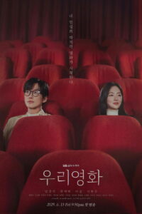 Our Movie Season 1 ครบทุกตอน ซับไทย