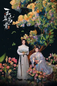 Glory Season 1 ครบทุกตอน พากย์ไทย