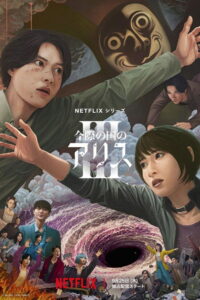 Alice in Borderland Season 3 ครบทุกตอน พากย์ไทย