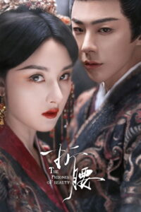 The Prisoner of Beauty Season 1 ครบทุกตอน ซับไทย