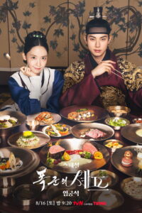 Bon Appetit Your Majesty Season 1 ครบทุกตอน ซับไทย