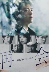 Silent Truth Season 1 ครบทุกตอน ซับไทย