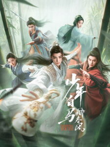 Dashing Youth Season 1 ครบทุกตอน พากย์ไทย