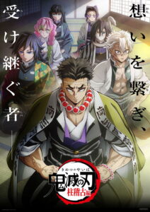 Demon Slayer Season 5 ครบทุกตอน ซับไทย