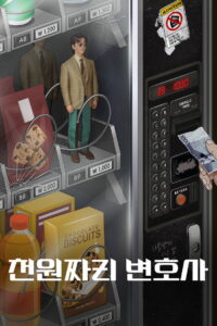 One Dollar Lawyer Season 1 ครบทุกตอน พากย์ไทย