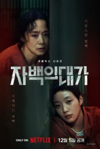 The Price of Confession Season 1 ครบทุกตอน พากย์ไทย