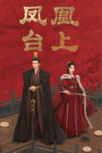Love and Crown Season 1 ครบทุกตอน พากย์ไทย