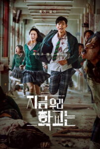 All of Us Are Dead Season 1 ครบทุกตอน พากย์ไทย