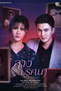 The Gift Season 1 ครบทุกตอน พากย์ไทย