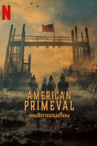 American Primeval อเมริกาแดนเถื่อน พากย์ไทย