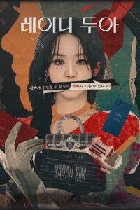 The Art of Sarah Season 1 ครบทุกตอน พากย์ไทย