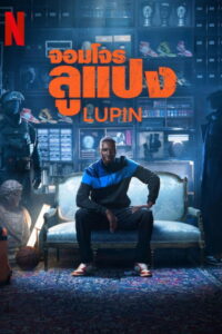 Lupin Season 2 ครบทุกตอน พากย์ไทย