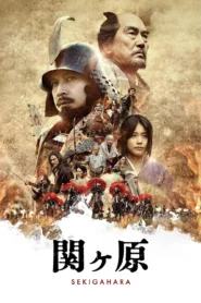 Sekigahara (2017)