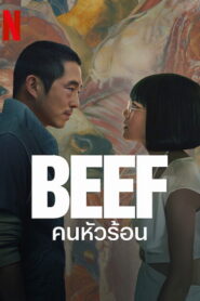Beef คนหัวร้อน พากย์ไทย