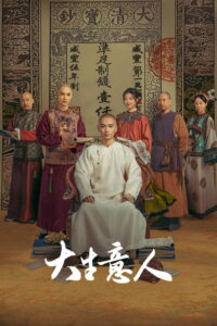 Legend of the Magnate Season 1 ครบทุกตอน พากย์ไทย
