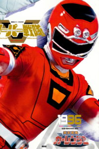 Gekisou Sentai Carranger Season 1 ครบทุกตอน พากย์ไทย