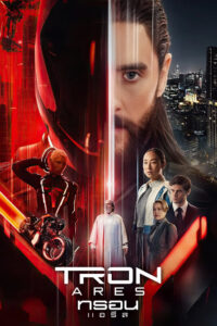 Tron Ares (2025) ทรอน แอรีส