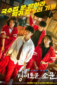 The Uncanny Counter Season 1 ครบทุกตอน ซับไทย