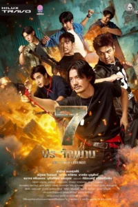 The Seven Legends Season 1 ครบทุกตอน พากย์ไทย