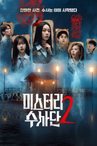 Agents of Mystery Season 2 ครบทุกตอน พากย์ไทย