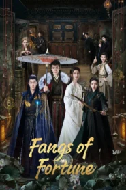 Fangs of Fortune ห้วงฝันหวนคืน พากย์ไทย