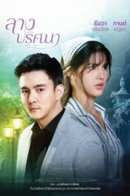 The Gift ลางปริศนา พากย์ไทย