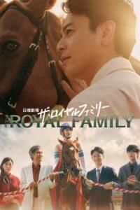 The Royal Family ปลายบังเหียนเขียนฝัน ซับไทย