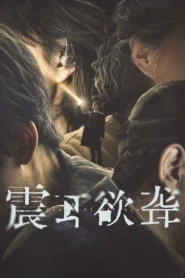 Sound of Silence (2025) เสียงกู่ร้องในความเงียบ