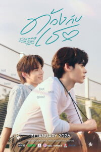 Duang with You Season 1 ครบทุกตอน พากย์ไทย