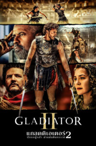 Gladiator 2 (2024) นักรบผู้กล้า ผ่าแผ่นดินทรราช 2
