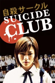 Suicide Club (2001) วงจรอำมหิต นักเรียนพันธุ์โหด
