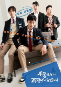 High School Return of a Gangster Season 1 ครบทุกตอน พากย์ไทย