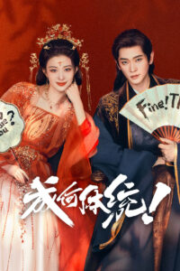 How Dare You Season 1 ครบทุกตอน พากย์ไทย