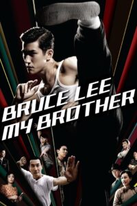Bruce Lee My Brother (2010) บรูซ ลี เตะแรก ลั่นโลก